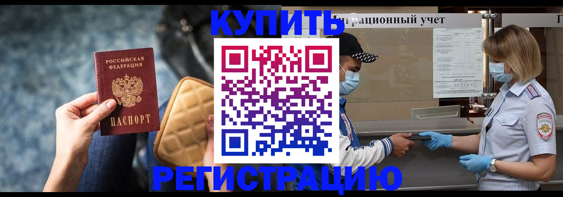 прописка для школы в Котельниче