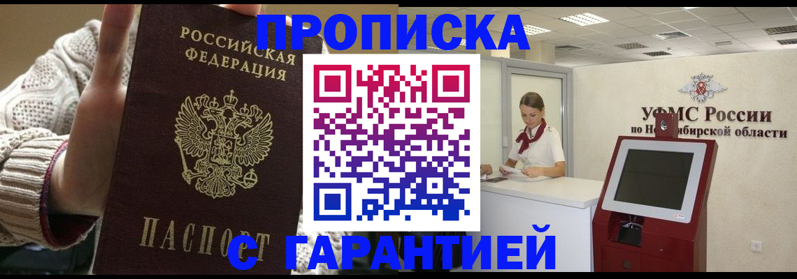 временная регистрация для школы в Котельниче