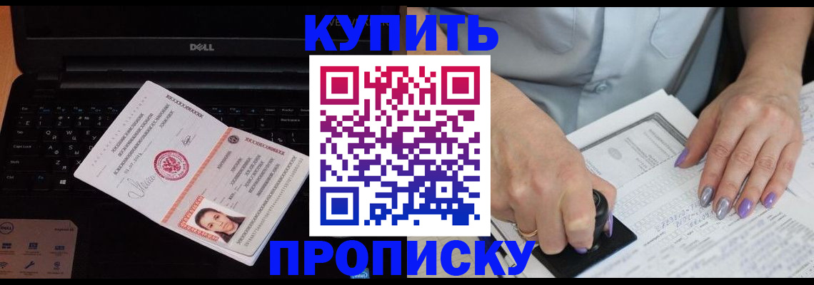 временная прописка в Котельниче