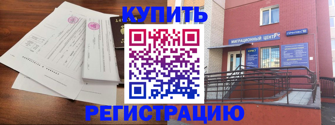 временная регистрация законно в Котельниче