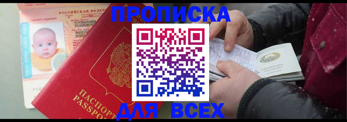 временная регистрация купить в Котельниче